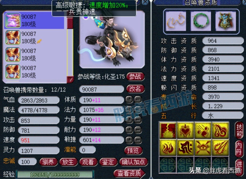 梦幻西游：TAO哥2件神装熔炼拉满，生日快乐谛听接近20只