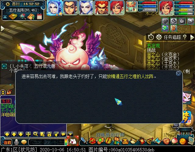 五庄观副本“五行法阵”分支：利用克制关系更易通关