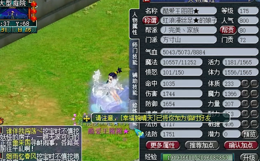 梦幻西游：满级方寸的展示，大家一起来聊聊她的提升空间在哪里？