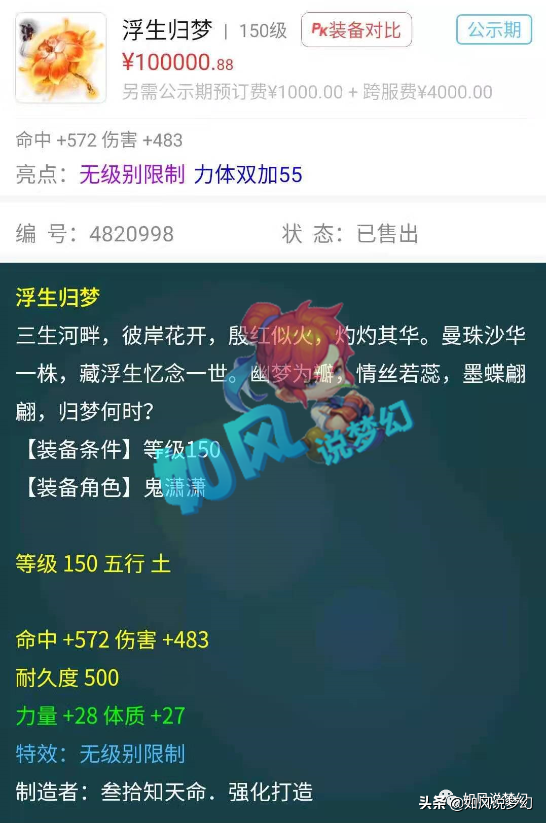 梦幻西游：95后小伙卖豪车换“5开号”，新代言人古装照像锦衣