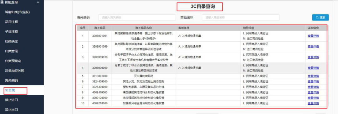 怎样查hs编码云查询功能强大一定要收藏