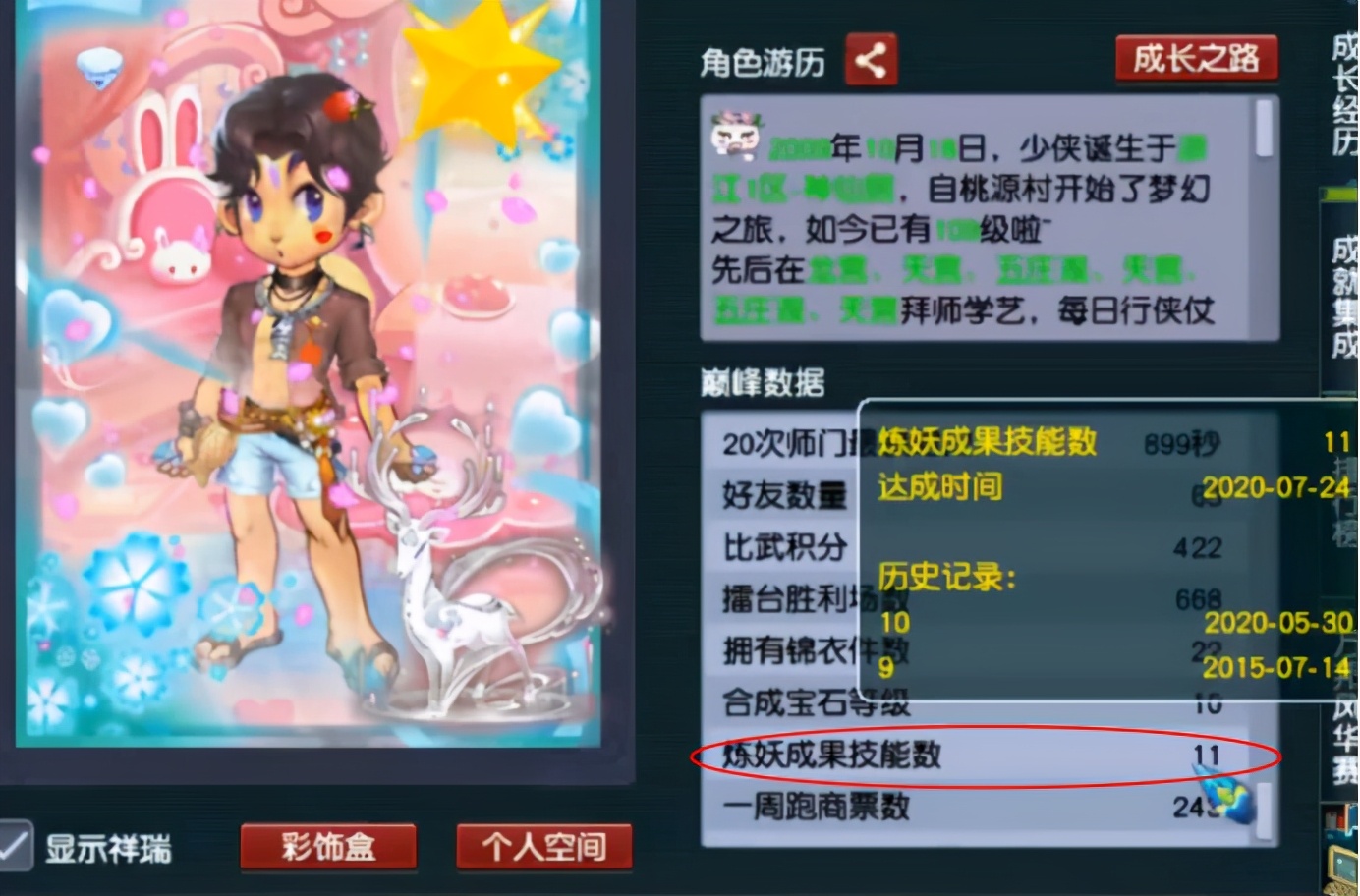 梦幻西游：合宠出15技能净台妙谛宠，差个内丹格子依旧完美