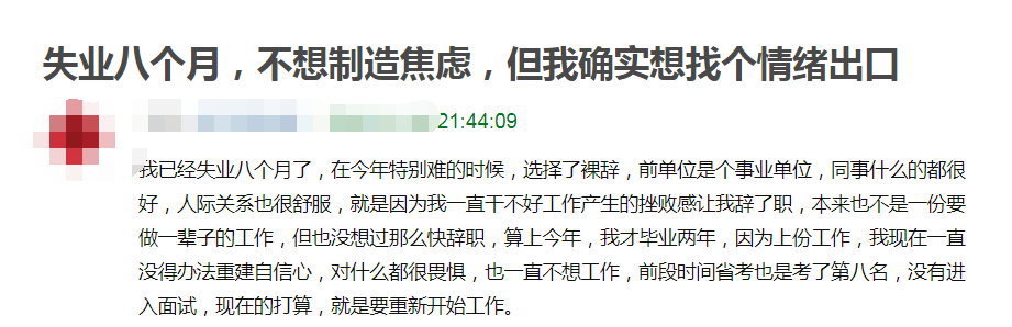薪资、同事nice，事业单位任性裸辞，至今失业8个月