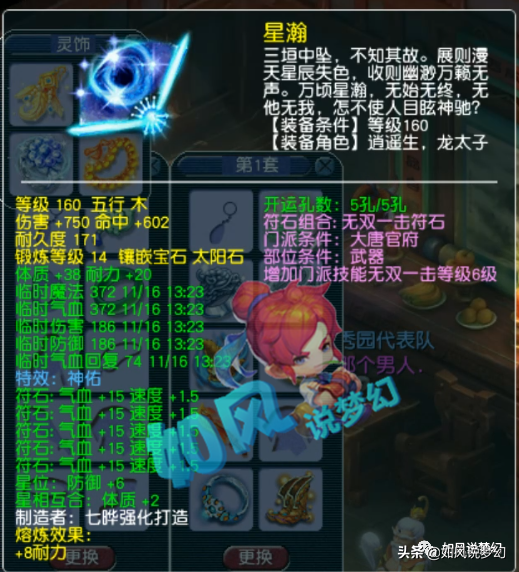 梦幻西游：2100万战神明秀园属性图，大唐武器只打了14段？