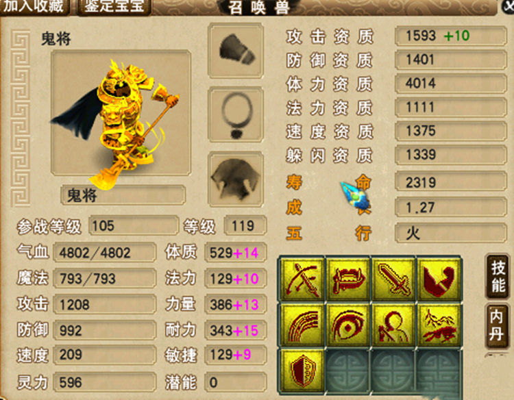 梦幻西游：属性是真是假？100项链初灵223，比130都要强