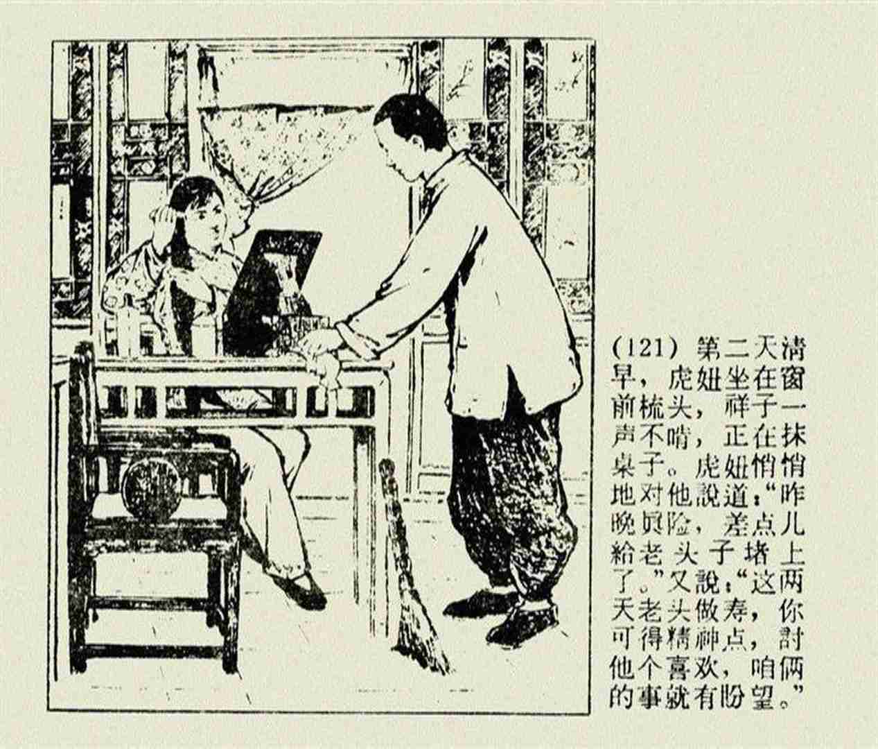 [转载]连环画---《骆驼祥子》