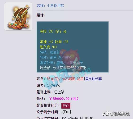 梦幻西游：老王出28万元的130简易鞋，买锦衣被骗100元上案件通报