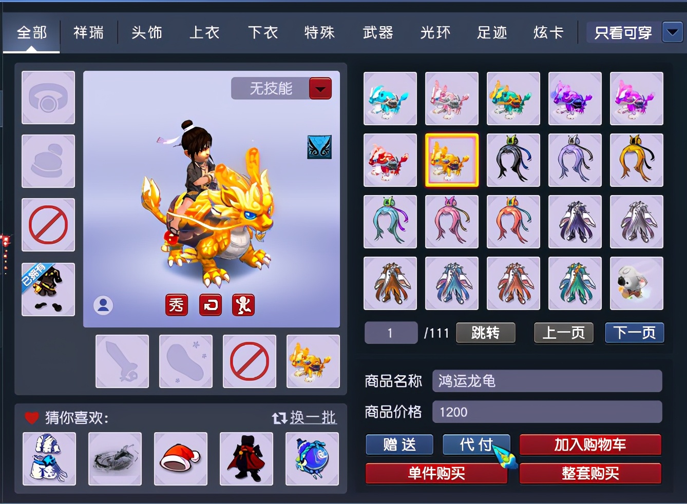 梦幻西游：摆摊号掉线8亿梦幻币变储备金，大唐首席70万一票