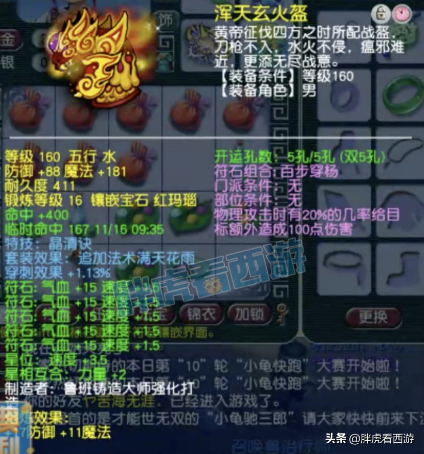 梦幻西游：秋杀大唐展4件穿刺神装，三刀大唐武器只有950总伤