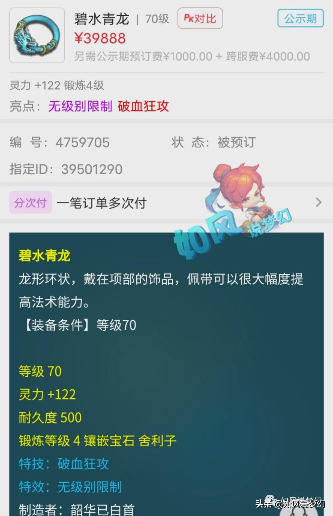 梦幻西游：曲阜锟总卖号，7伤害灵饰上架，浩文与2008大战72回合