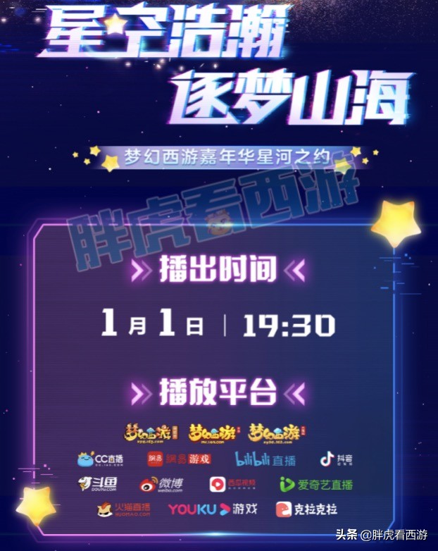 梦幻西游：雪无拿下年度风云冠军，嘉年华晚会定档1月1日