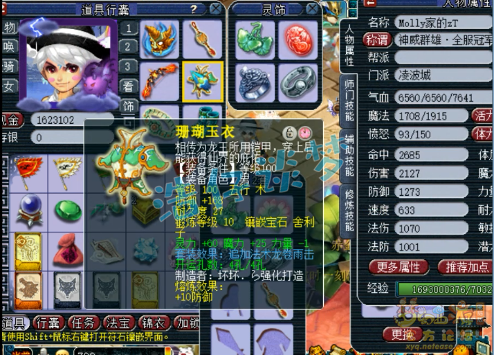 梦幻西游：王谢2000万法系的队友，带全服第一画魂，没第2只