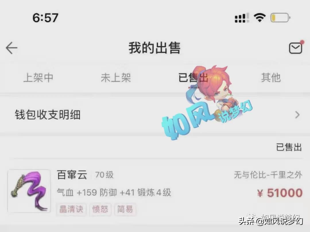 梦幻西游：70简易腰带卖了5万元，玩家生日定制“龙太子蛋糕”