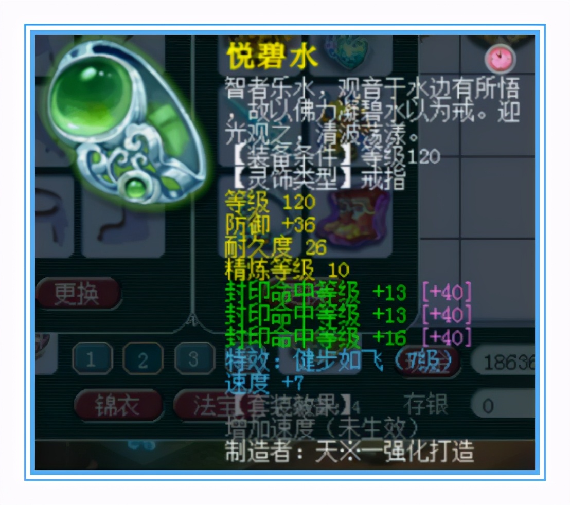 梦幻西游：超强的6特技天启方寸，还有愤怒、罗汉腰带