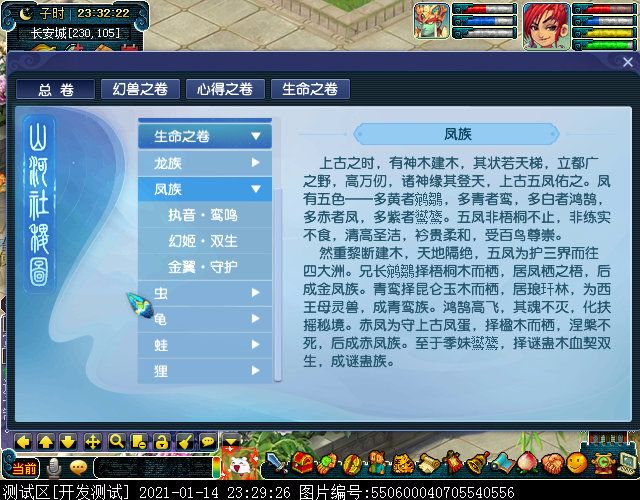 从“生命之卷”窥见龙凤二族渊源，“虫龟蛙狸”特殊炼妖方式曝光