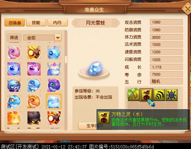 35级新召唤兽曝光：多为二次进化版，疑似为天猴组而生