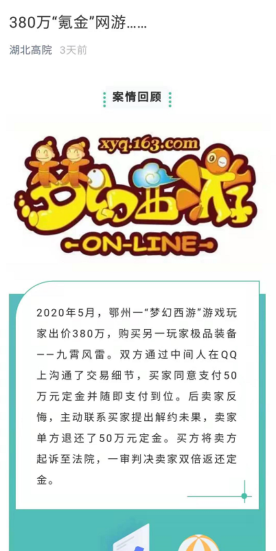 梦幻西游：第一无级别弓交易起纠纷，50万定金双倍返还