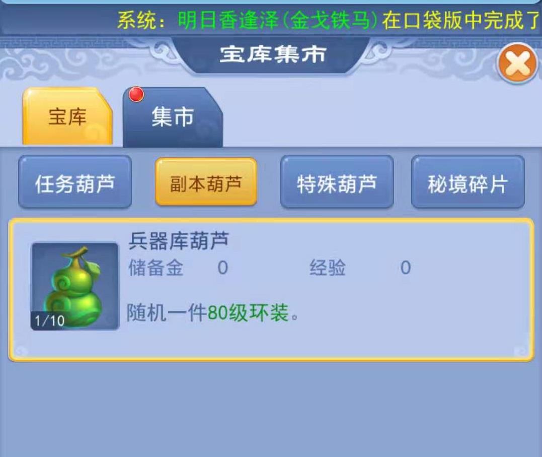 梦幻西游：就这个环价，口袋版兵器库还不得天天刷