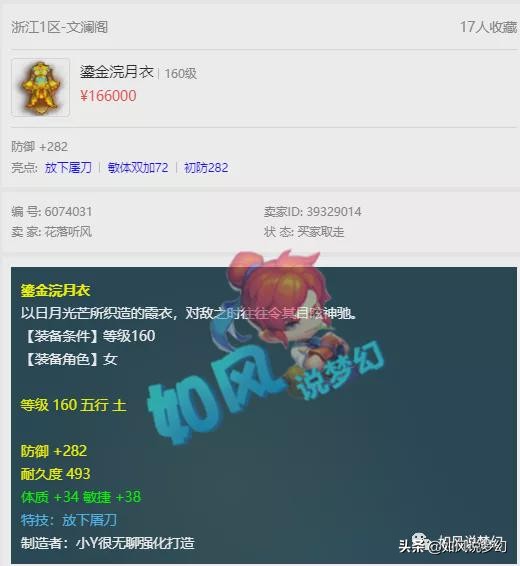 梦幻西游：1000元出的戒指卖了96万，桃馨馨618万票锁定女神榜第1