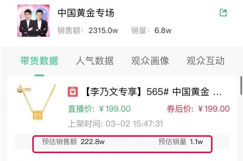 胡海泉联动李乃文抖音直播珠宝饰品卖货
