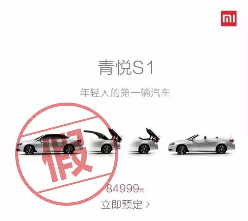 比亚迪否认联合小米造车事件:青悦S1、小