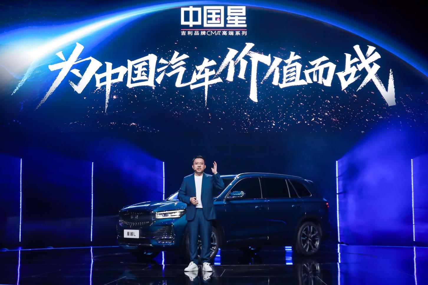 为“中国汽车价值”而战,中国星旗舰SUV星越L 13.72万元起售