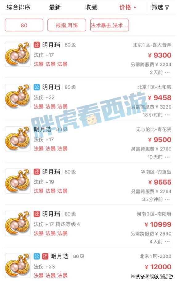 梦幻西游与法拉利达成合作，1500万捡漏万元灵饰