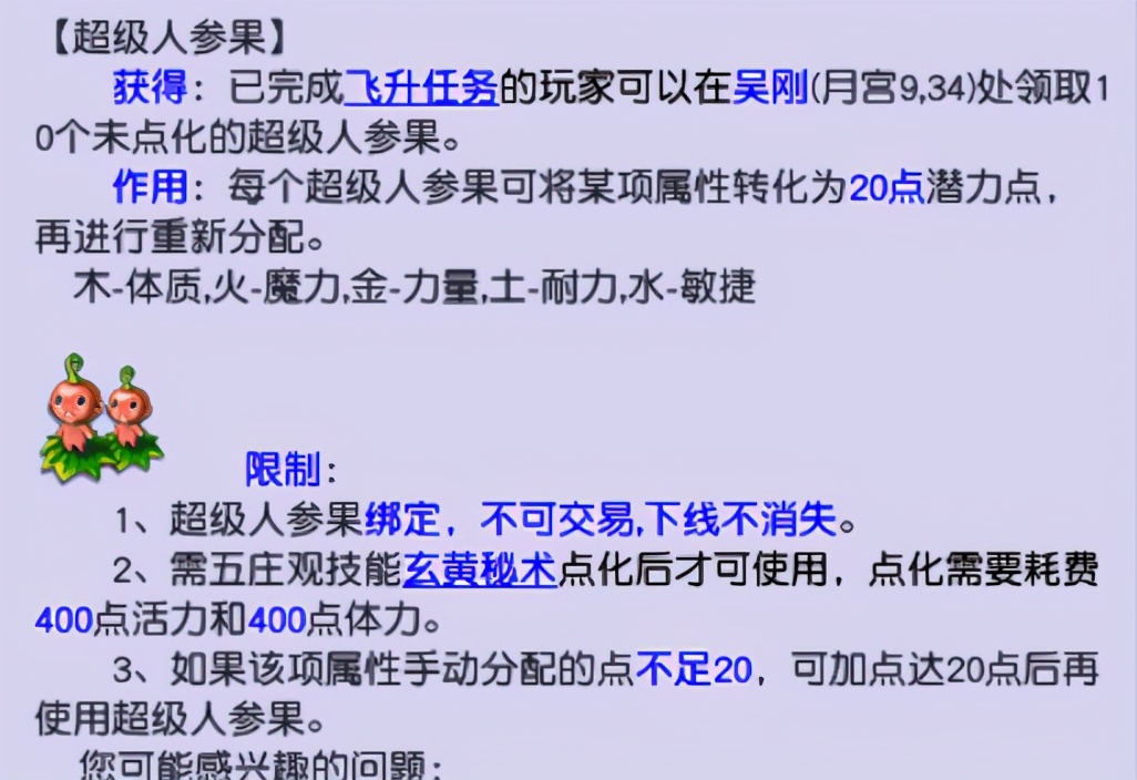 梦幻西游：各种族属性点搭配以及重置属性点指南