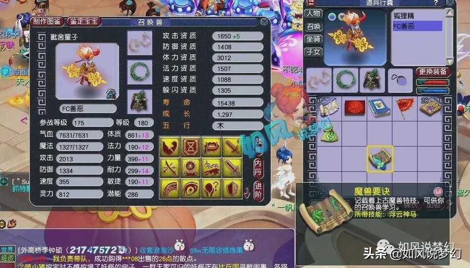 梦幻西游：老王估价王谢号价值2060万，文哥打书神马顶掉善恶