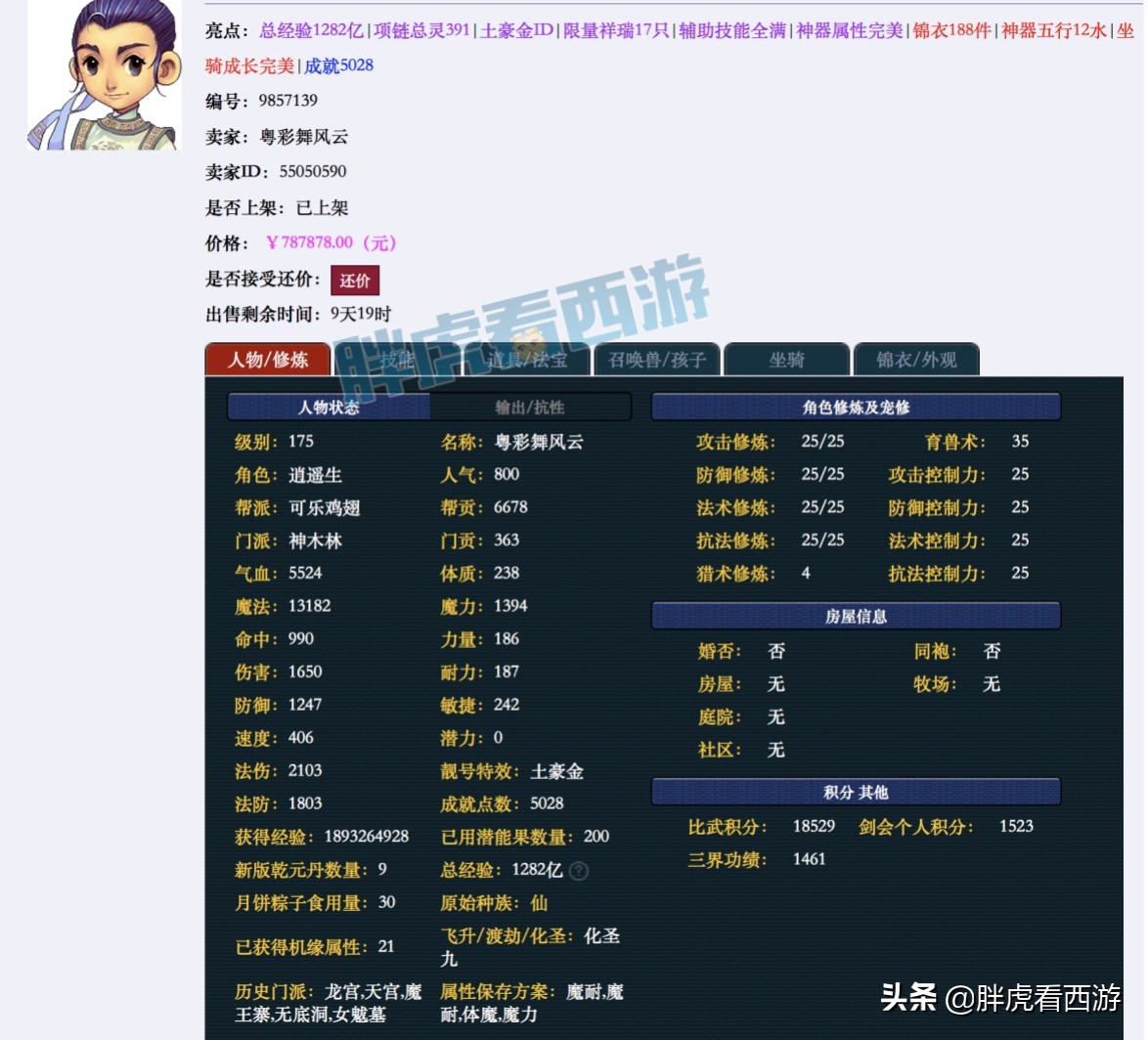 梦幻西游：舅舅留下的160愤怒穿刺腰带，391神链78万上架