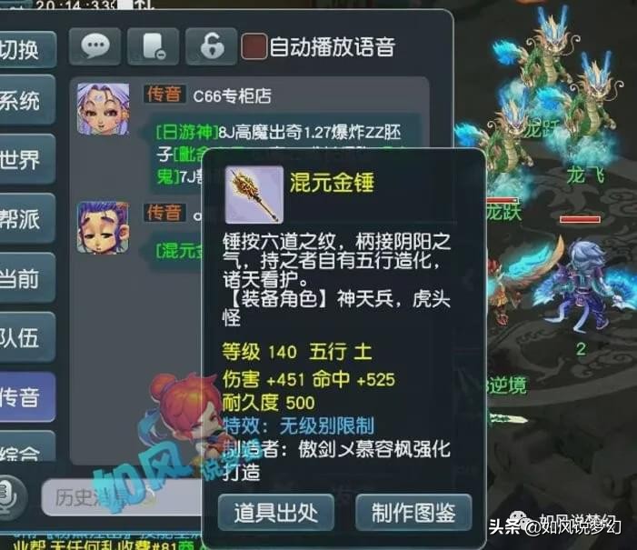 梦幻西游：CC富豪榜2人超越涛哥，140无级别摆1亿游戏币？