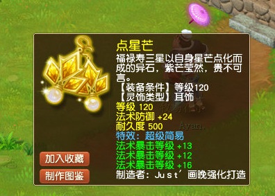 梦幻西游：属于封系辅助的第一无级别武器来了！双加属性堪称完美