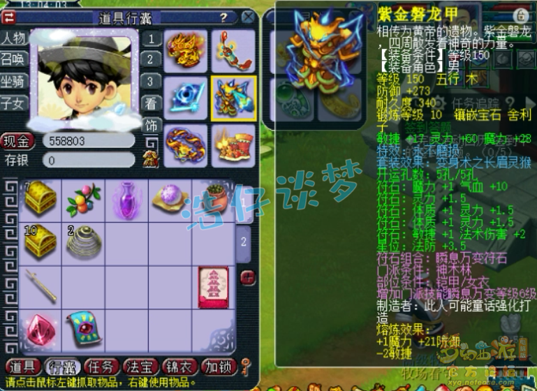 梦幻西游：化9神木林，凑齐6件永不磨损装，无数玩家看完流口水