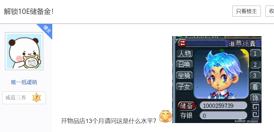 梦幻西游：储备之王！每天在线3小时，1年拿10亿储备直冲化圣九