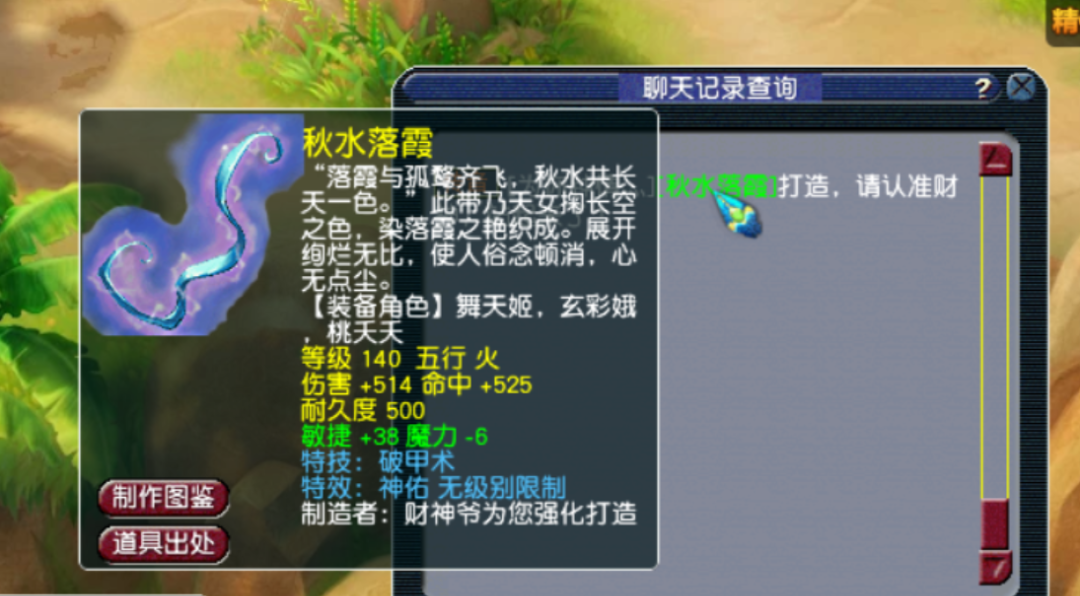 梦幻西游：又有神器出现，140无级别神佑破甲飘带，60W被秒