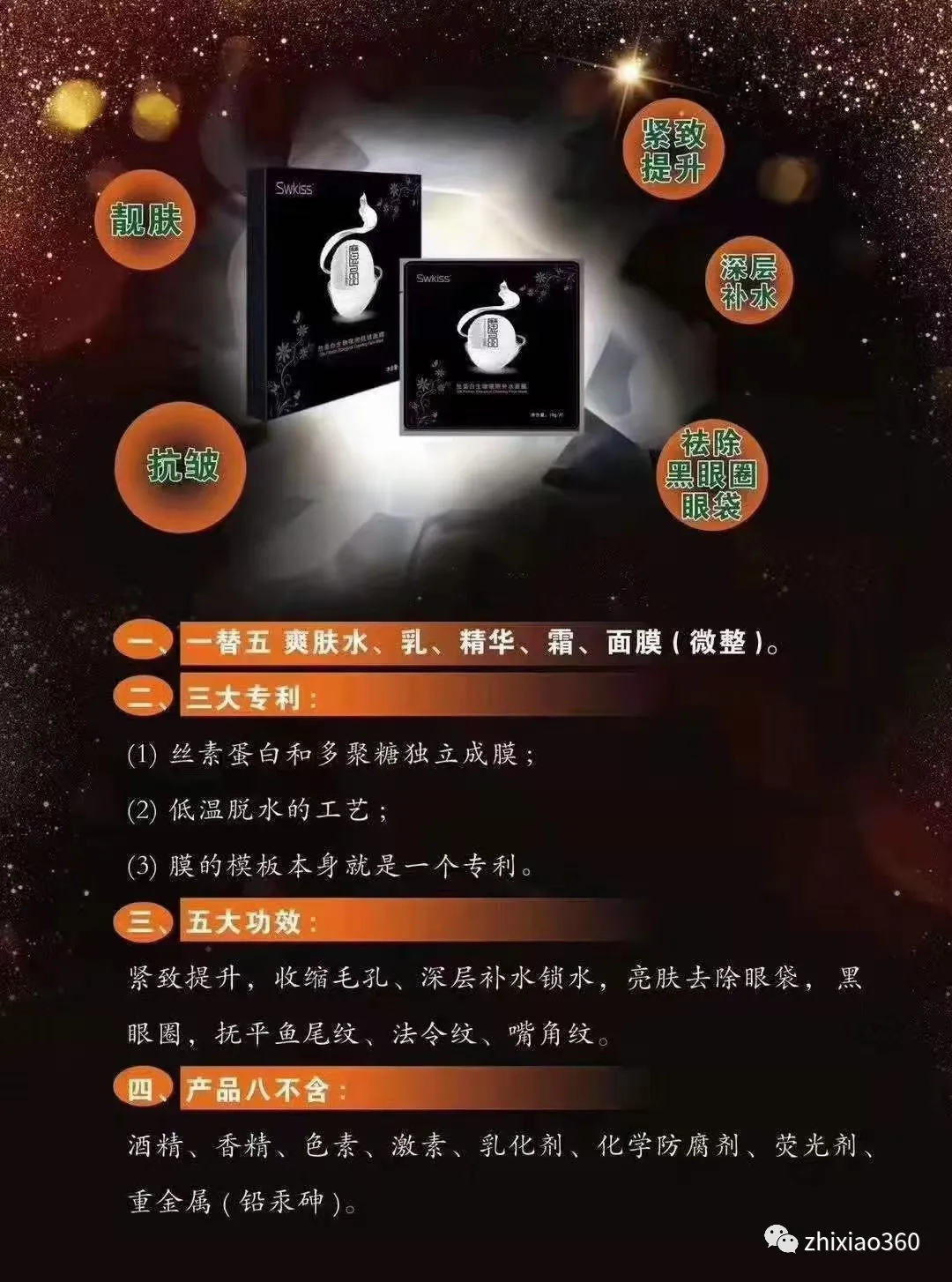 swkiss魔晶面膜宣称有抗衰抗皱功效代理模式涉嫌传销