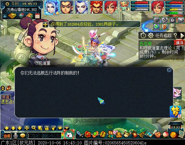 五庄观副本“五行法阵”分支：利用克制关系更易通关