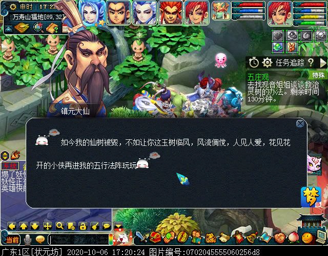 五庄观副本“五行法阵”分支：利用克制关系更易通关