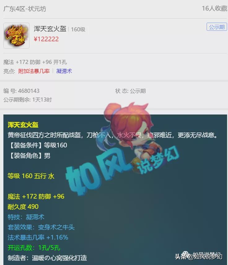 梦幻西游：李永生连麦女主播暴瘦20斤？浩文重夺指挥权群雄2连胜
