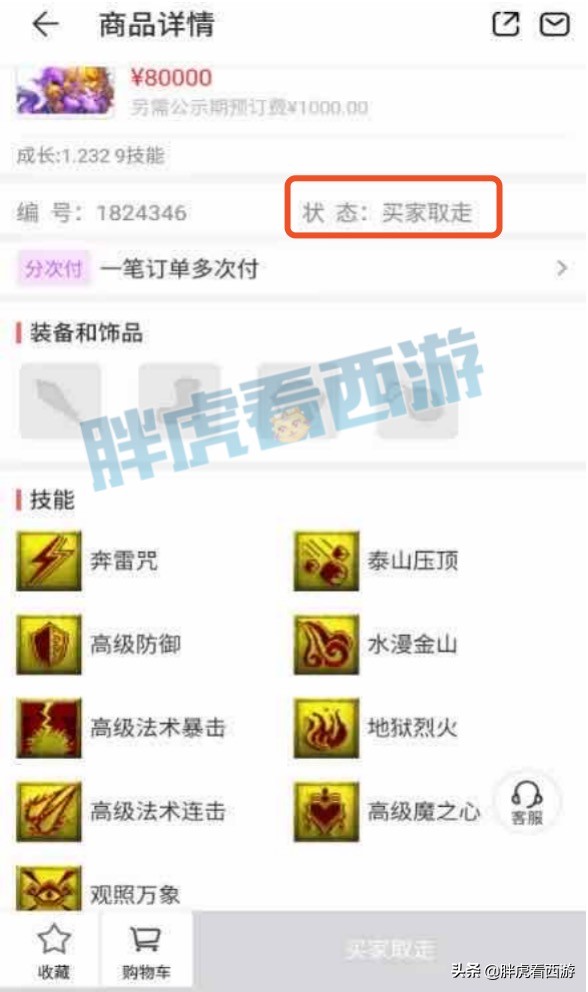 梦幻西游：双猪拍摄全民PK宣传片，1063扇子号底子超级好