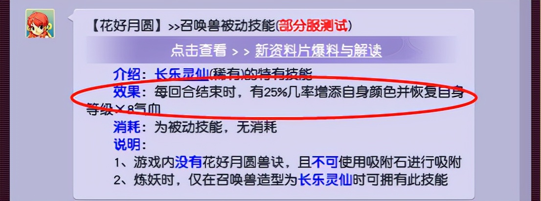 梦幻西游：新资料片“绮梦长安”召唤兽，长乐灵仙火热来袭