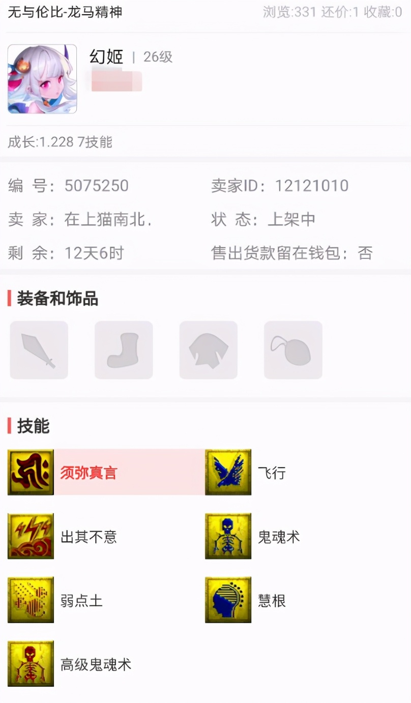 梦幻西游：4本书加一次认证，4亿银两的幻姬价格秒翻3倍