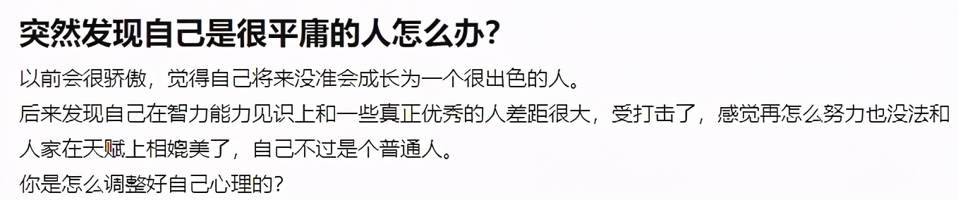 年轻人说“接受自己的平庸”，八成是自欺欺人