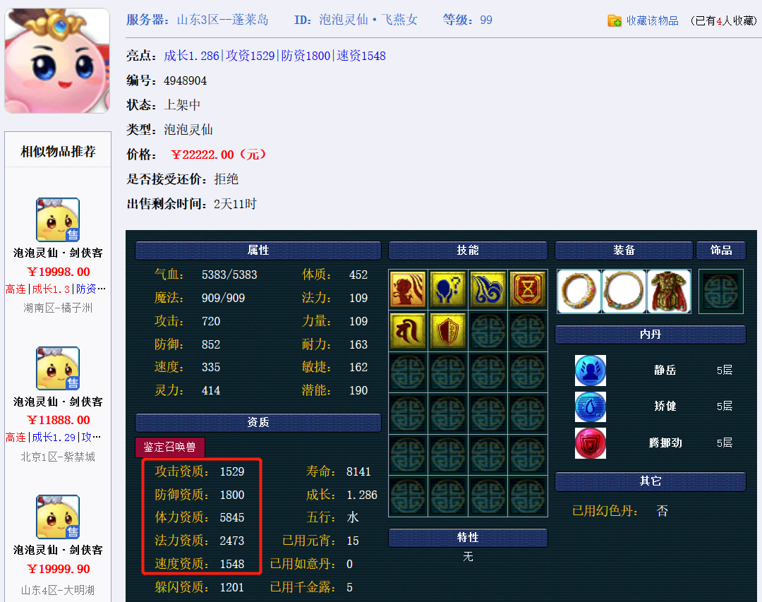 梦幻西游：耐攻宝宝在任务中的适用性