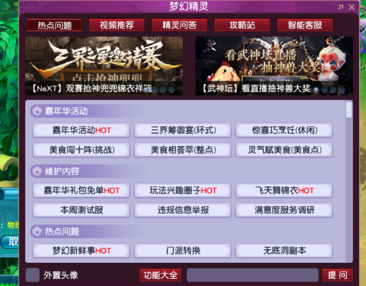 梦幻西游：几种快捷键的应用，操作丝滑提升效率