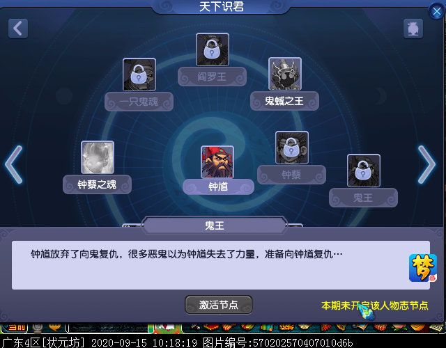 “天下识君”系统新增“人物志”玩法，15个地藏王等你来战