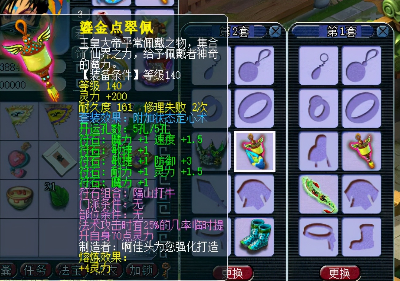 梦幻西游：109级魔王百套的选择，定心套与动物套哪个更划算？