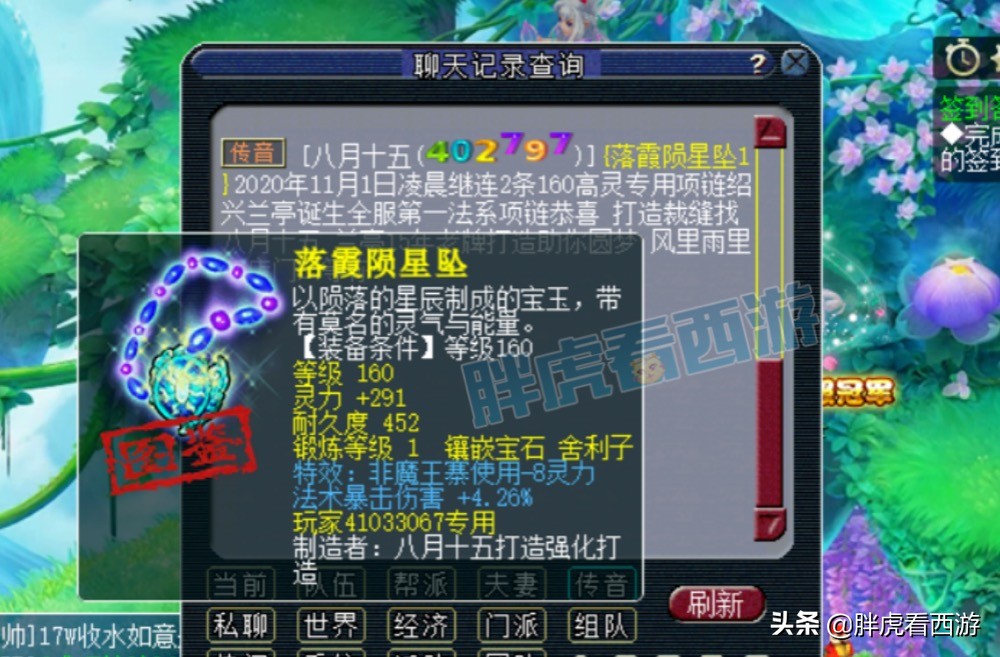 梦幻西游：新出381灵+法爆伤害神链，盘点4大门派第一神链