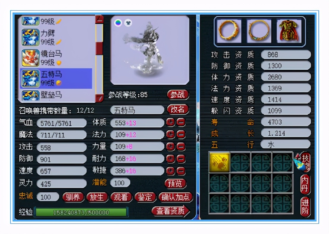 梦幻西游：89宝宝的天花板，连5特殊宠都有