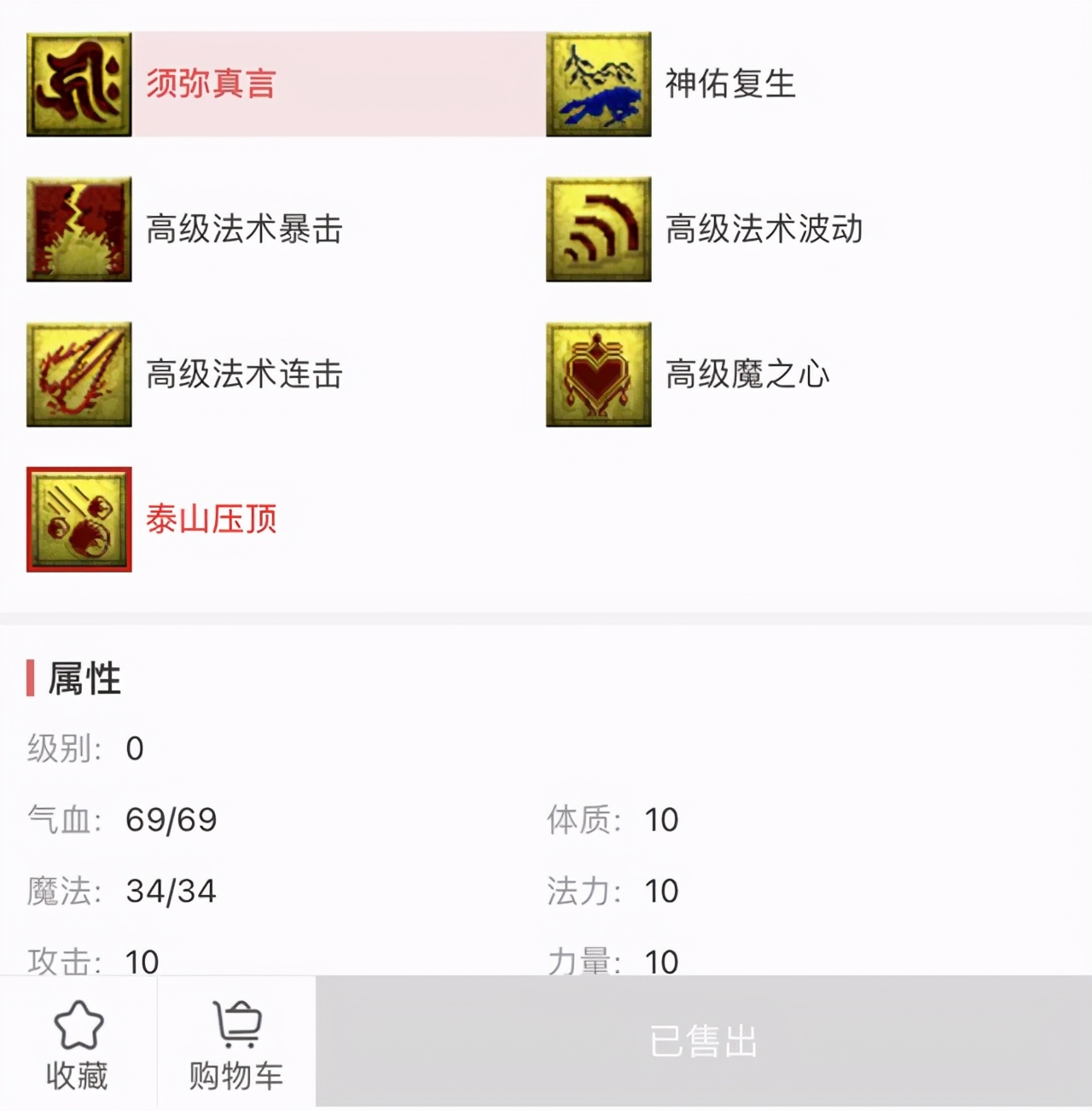 梦幻西游：藏宝阁捡到少零须弥，七技能机关兽摆300，被瞬秒